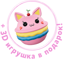 Игрушка 3D